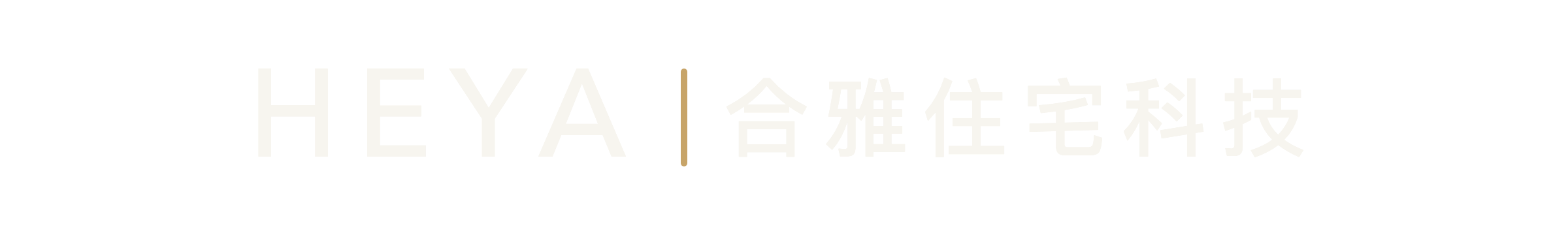 HEYA 合雅住宅科技